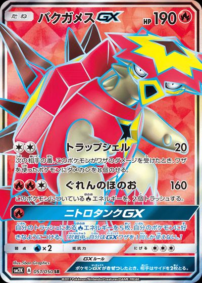 バクガメスGX