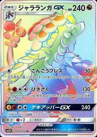 Kommo-o-GX