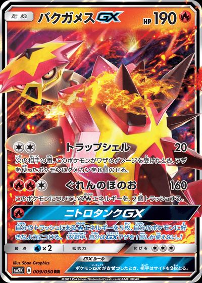 バクガメスGX