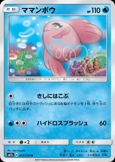ママンボウ