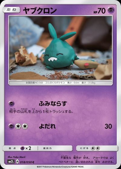 ヤブクロン