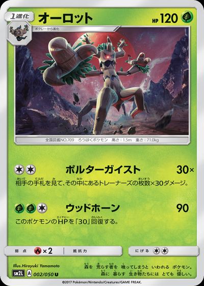 オーロット