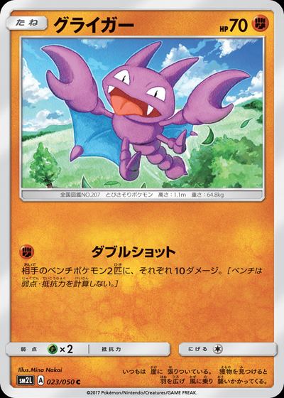 グライガー
