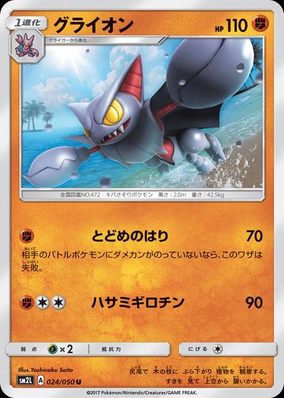 グライオン