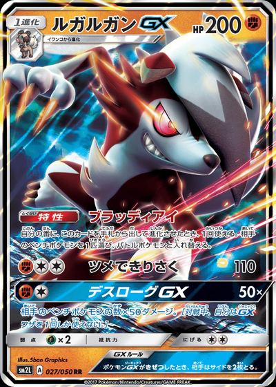 ルガルガンGX