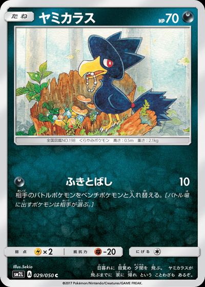 ヤミカラス