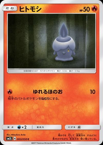 ヒトモシ