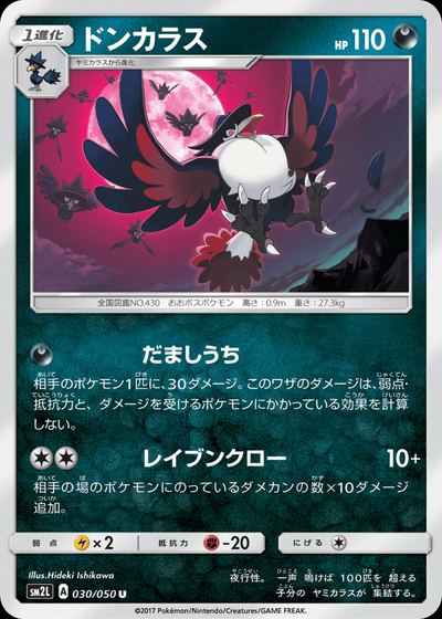 ドンカラス