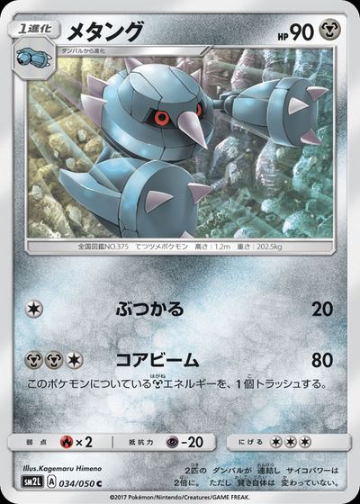 メタング