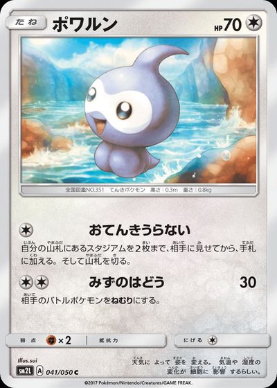 ポワルン