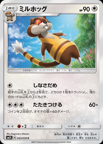 ミルホッグ