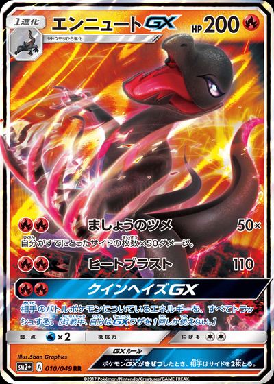 Salazzle GX