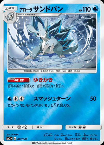 Alolan Sandslash