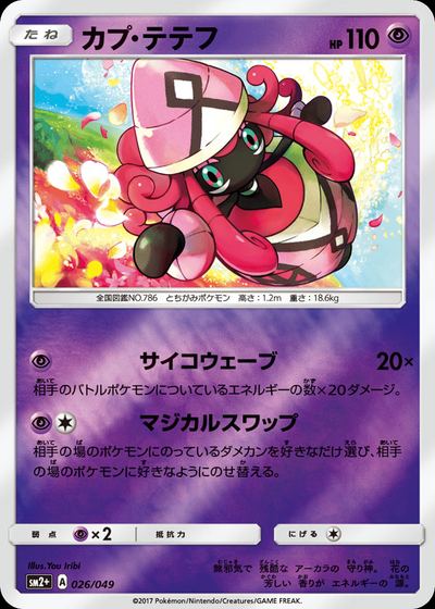 Tapu Lele