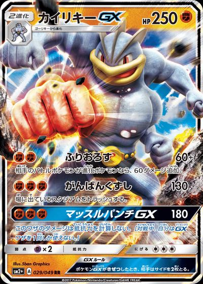 Machamp GX