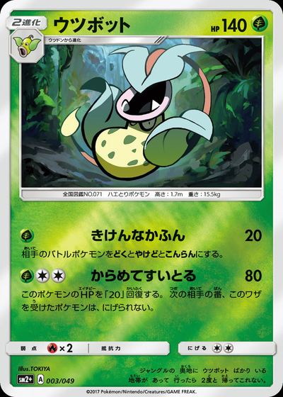 Victreebel