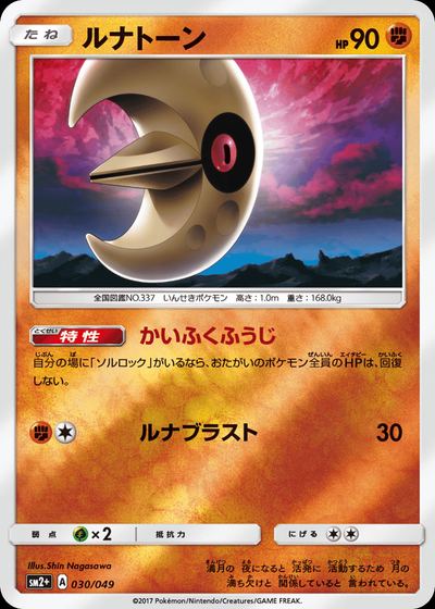 Lunatone