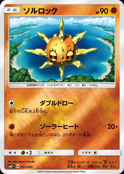 Solrock