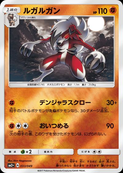 Lycanroc