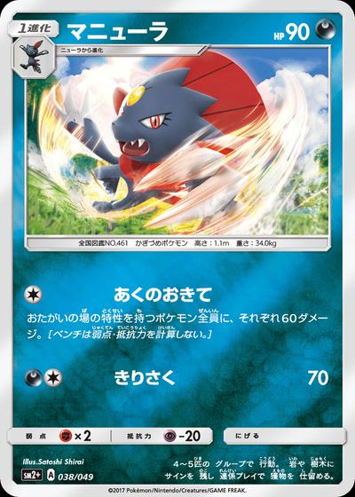 Weavile