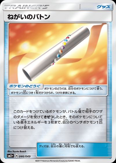 Wishful Baton