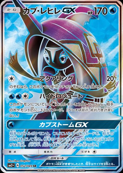 Tapu Fini GX