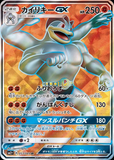 Machamp GX