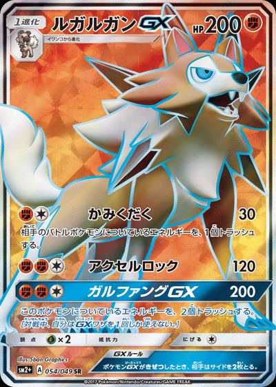 Lycanroc GX