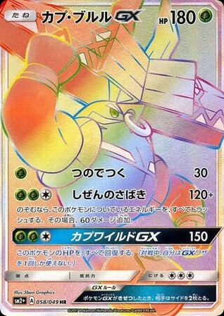 Tapu Bulu GX