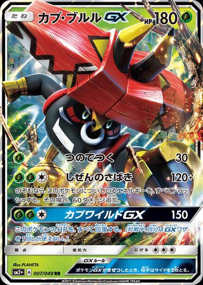 Tapu Bulu GX