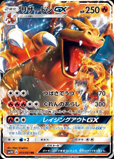 リザードンGX