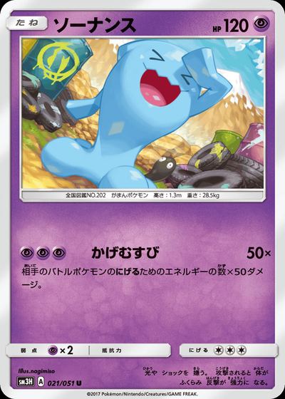 ソーナンス