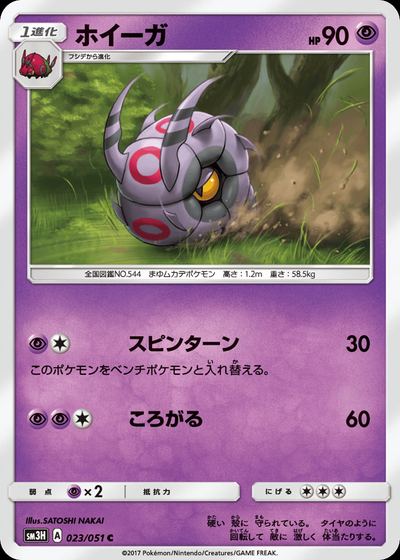 ホイーガ