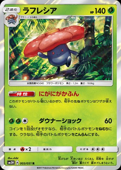 ラフレシア