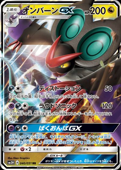 オンバーンGX