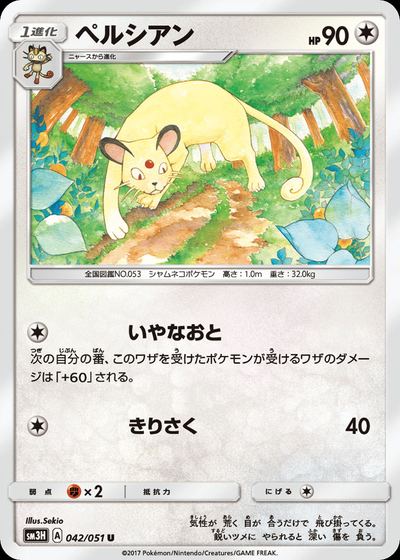 ペルシアン