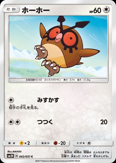 ホーホー