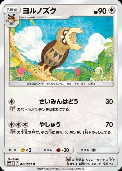 ヨルノズク