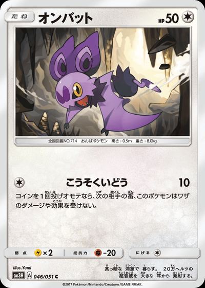 オンバット