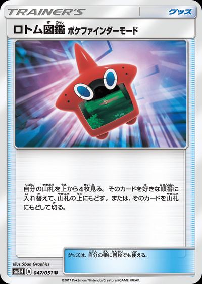 ロトム図鑑 ポケファインダーモード