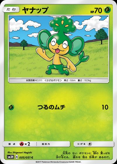 ヤナップ