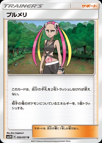 プルメリ