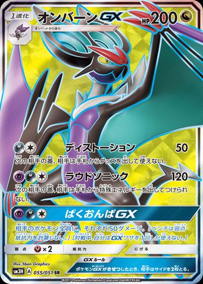 オンバーンGX