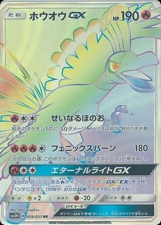 Ho-Oh-GX