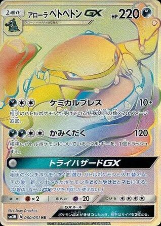 Alolan Muk-GX