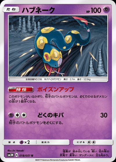 ハブネーク
