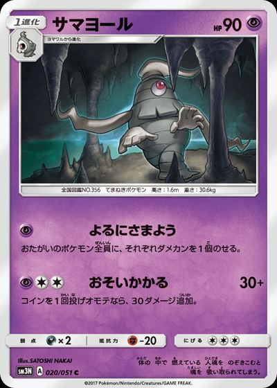 サマヨール
