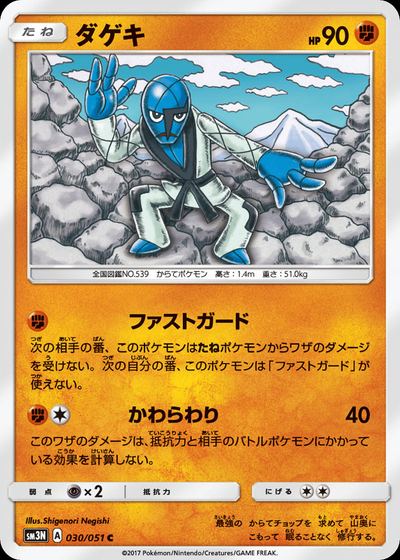 ダゲキ