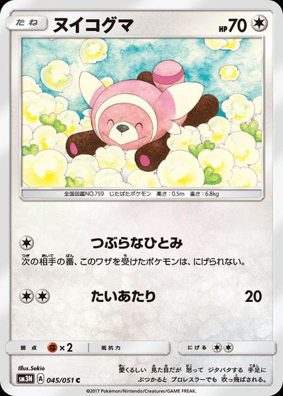 ヌイコグマ