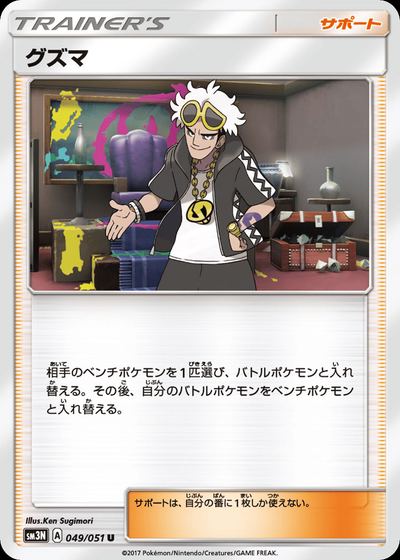 グズマ